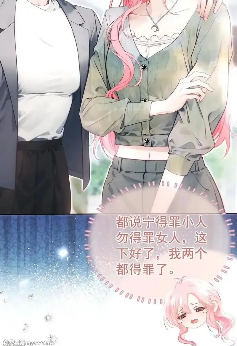 重回老公当校草的那年,外传11 职场霸凌？媱姐可不惯着！,第24张