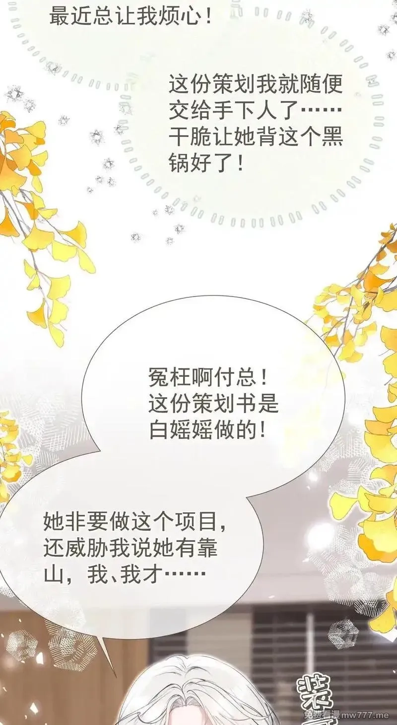 重回老公当校草的那年,外传11 职场霸凌？媱姐可不惯着！,第29张