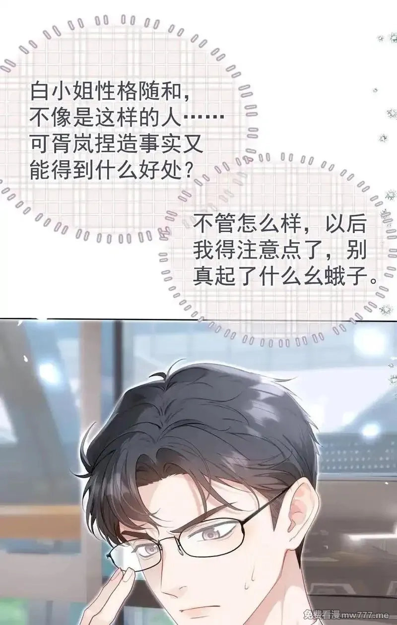 重回老公当校草的那年,外传11 职场霸凌？媱姐可不惯着！,第32张