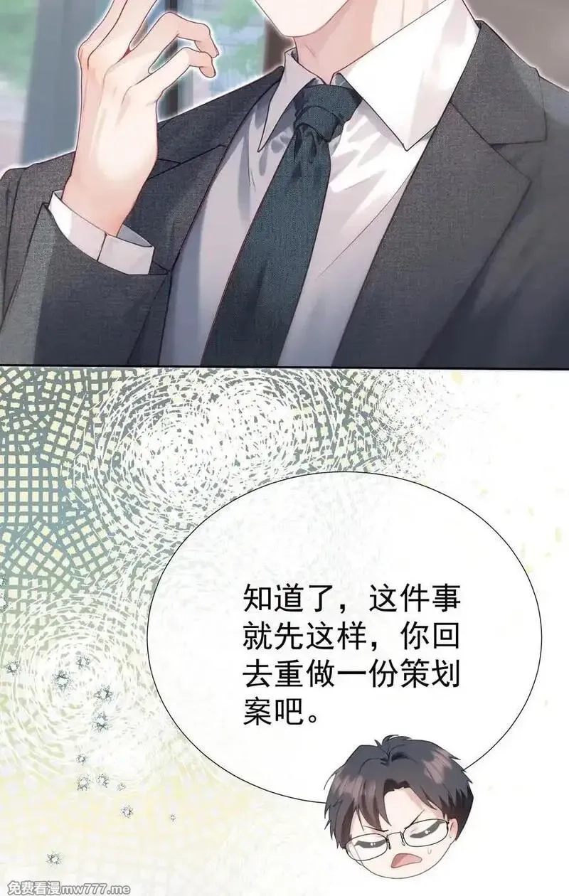 重回老公当校草的那年,外传11 职场霸凌？媱姐可不惯着！,第33张