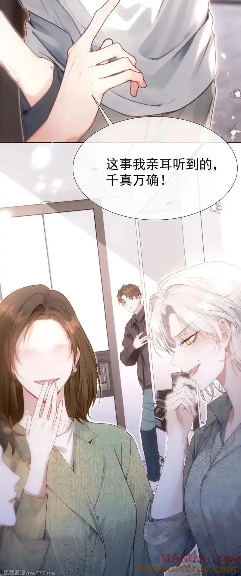 重回老公当校草的那年,外传11 职场霸凌？媱姐可不惯着！,第43张