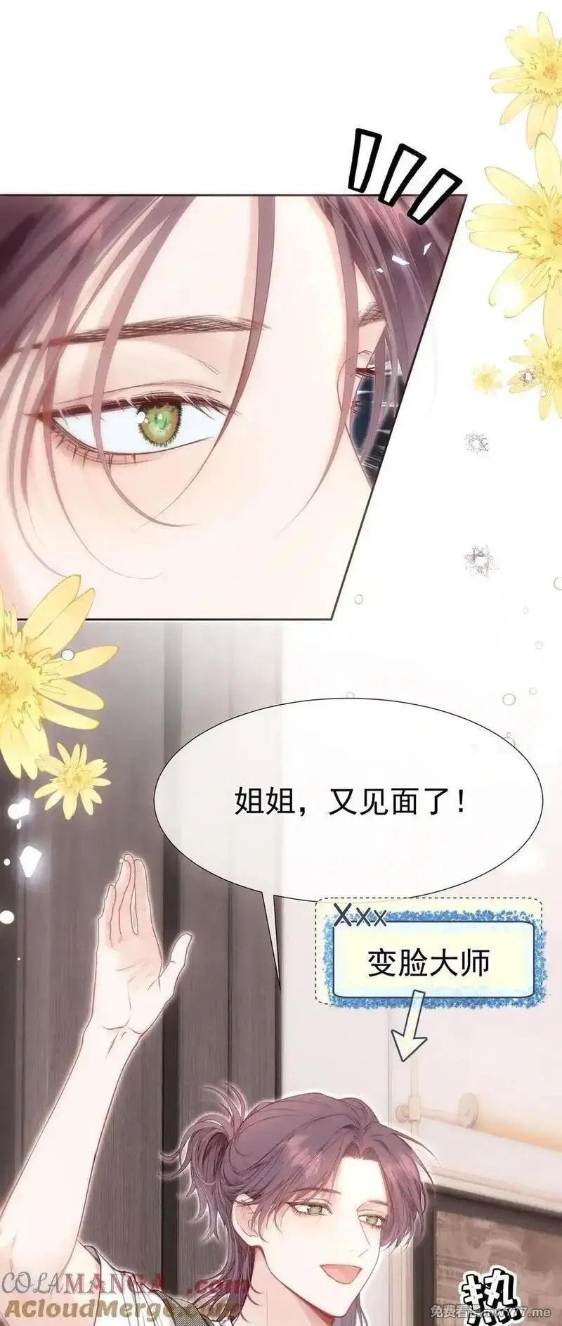 重回老公当校草的那年,外传11 职场霸凌？媱姐可不惯着！,第46张