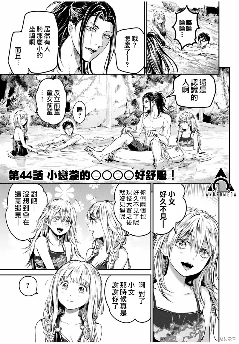 销魂饭~请给清纯內向的半梦魔喂食爱心~,第44話,第1张