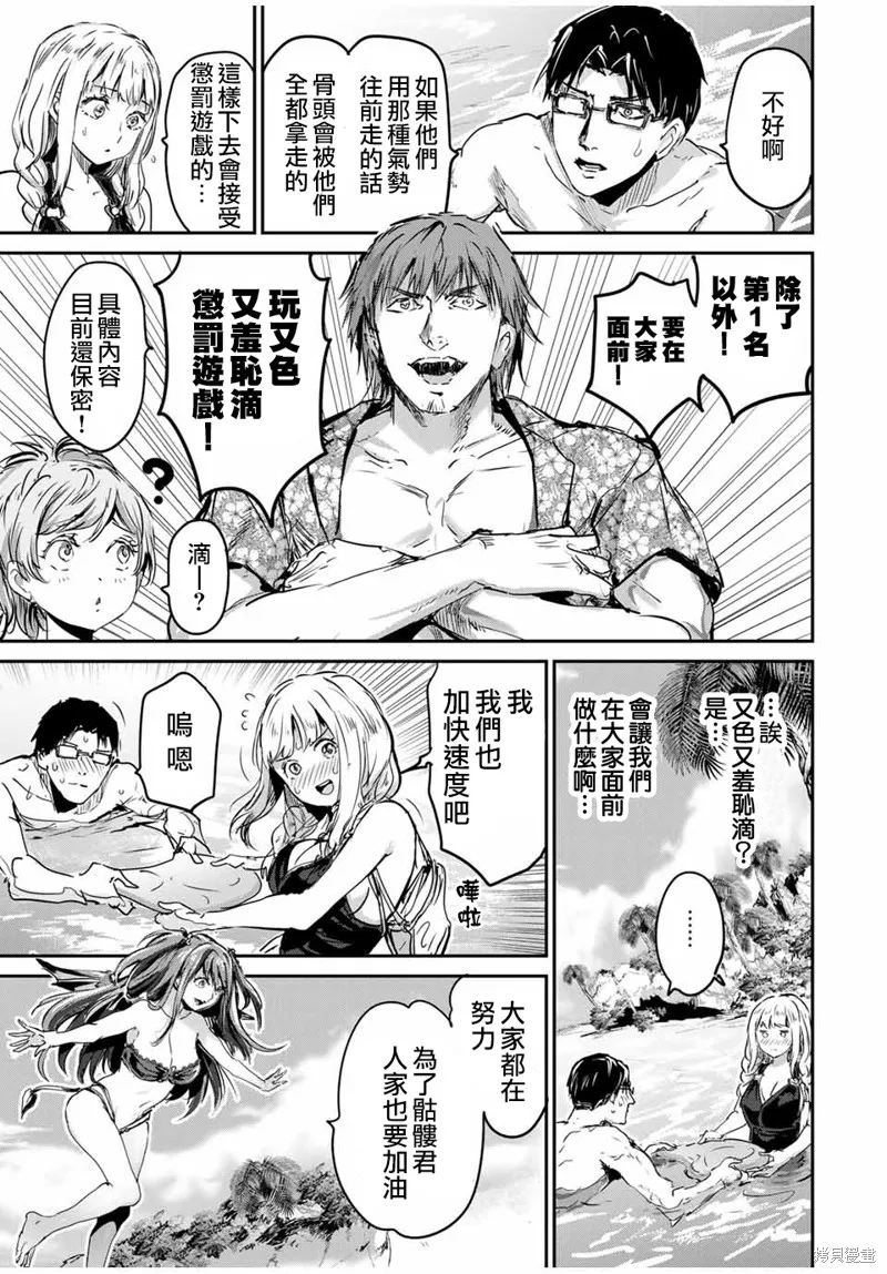 销魂饭~请给清纯內向的半梦魔喂食爱心~,第44話,第3张