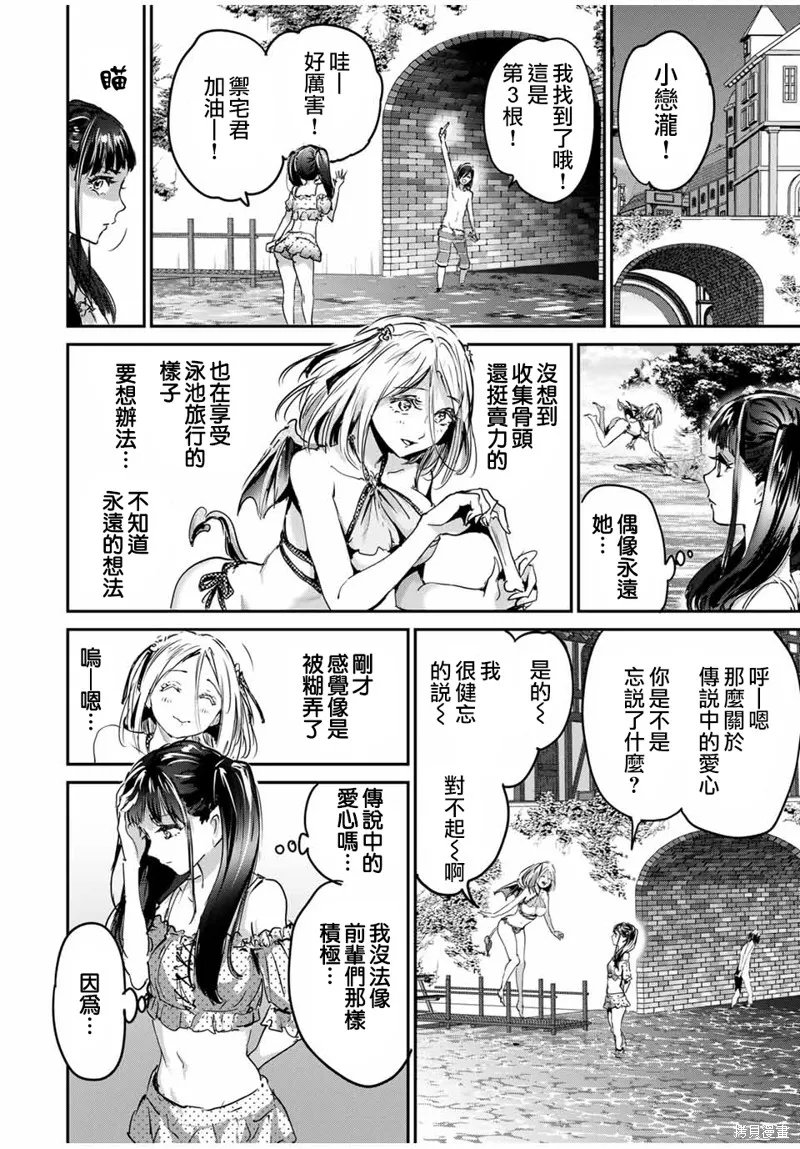 销魂饭~请给清纯內向的半梦魔喂食爱心~,第44話,第4张
