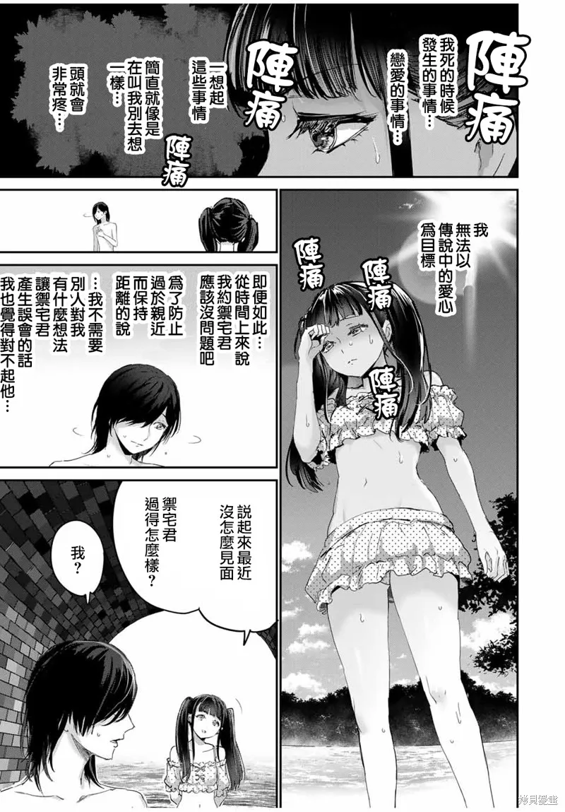 销魂饭~请给清纯內向的半梦魔喂食爱心~,第44話,第5张