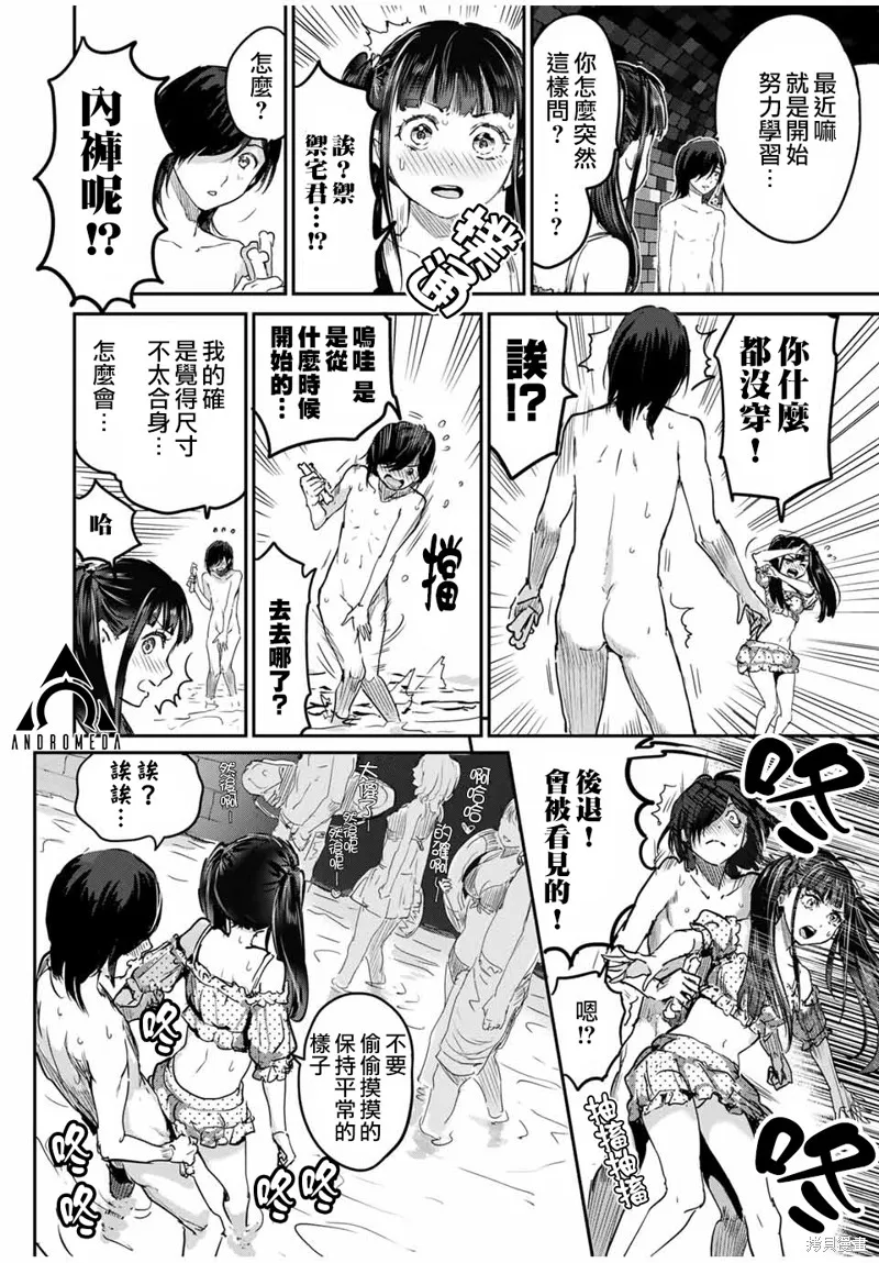 销魂饭~请给清纯內向的半梦魔喂食爱心~,第44話,第6张