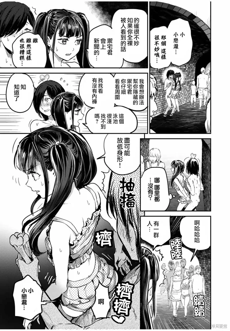 销魂饭~请给清纯內向的半梦魔喂食爱心~,第44話,第7张
