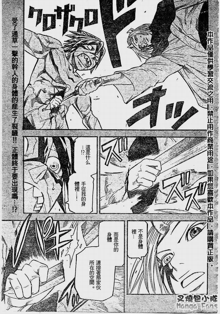邪靈鬼,56话,第1张