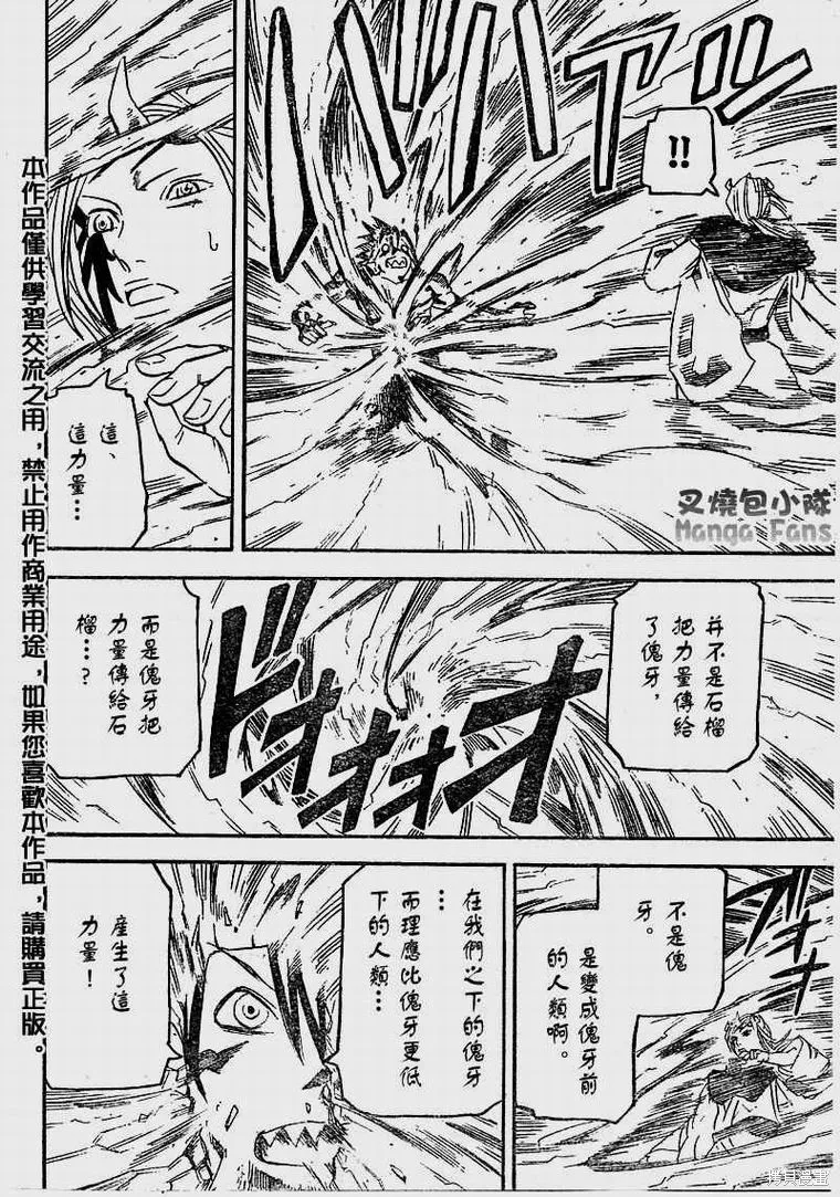 邪靈鬼,56话,第10张