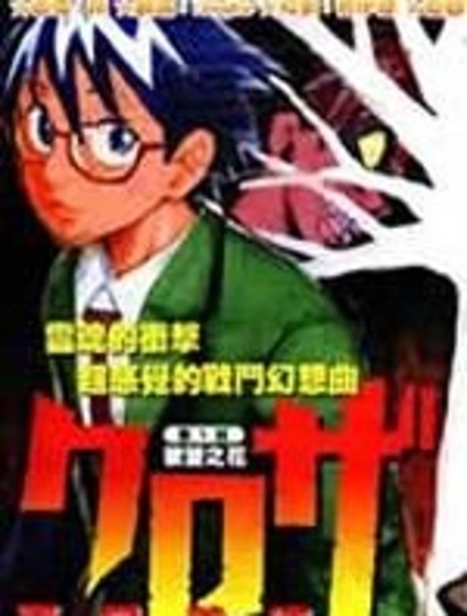 邪靈鬼