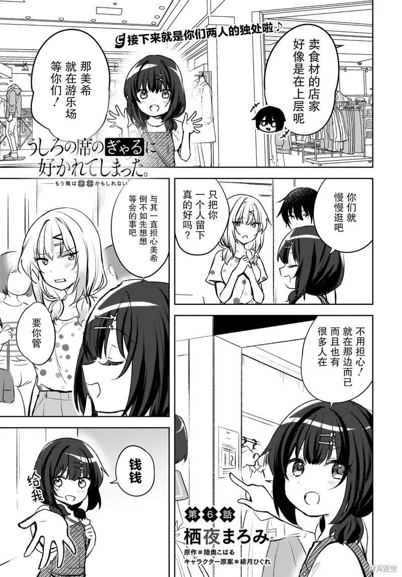 被坐在後面的辣妹喜歡上我快沒轍,第06話,第1张