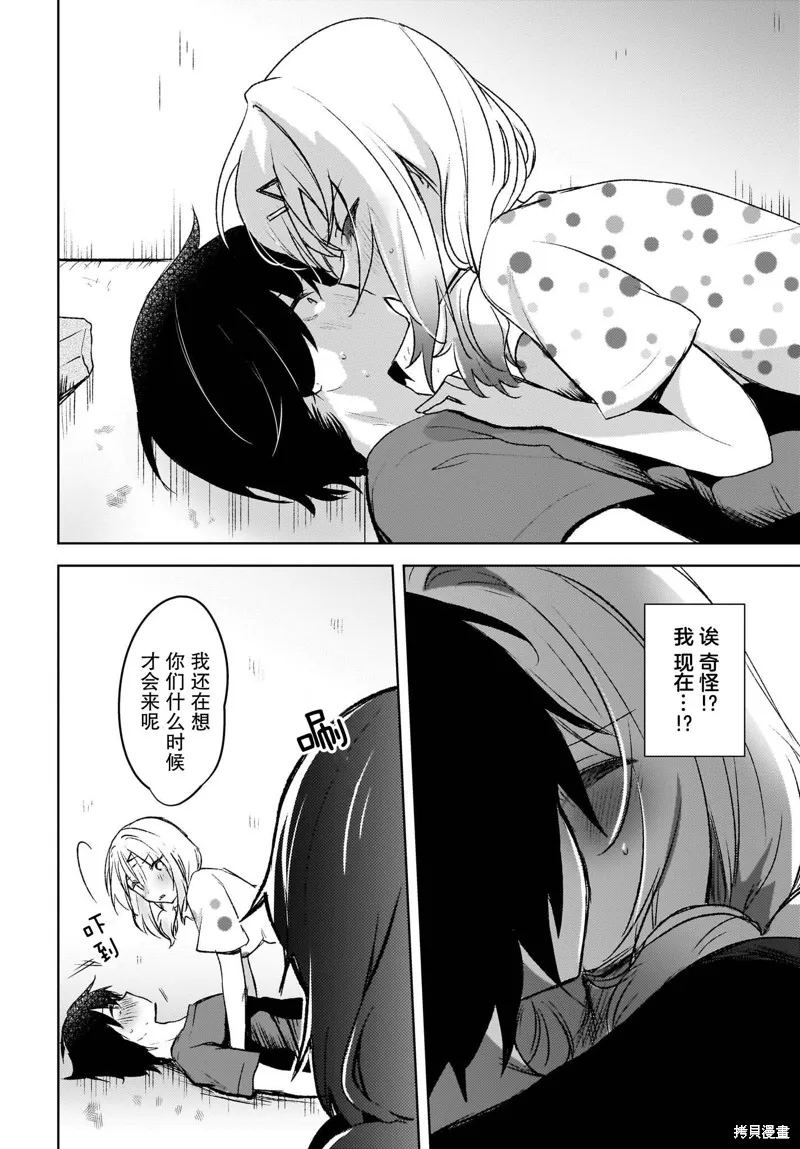 被坐在後面的辣妹喜歡上我快沒轍,第06話,第10张