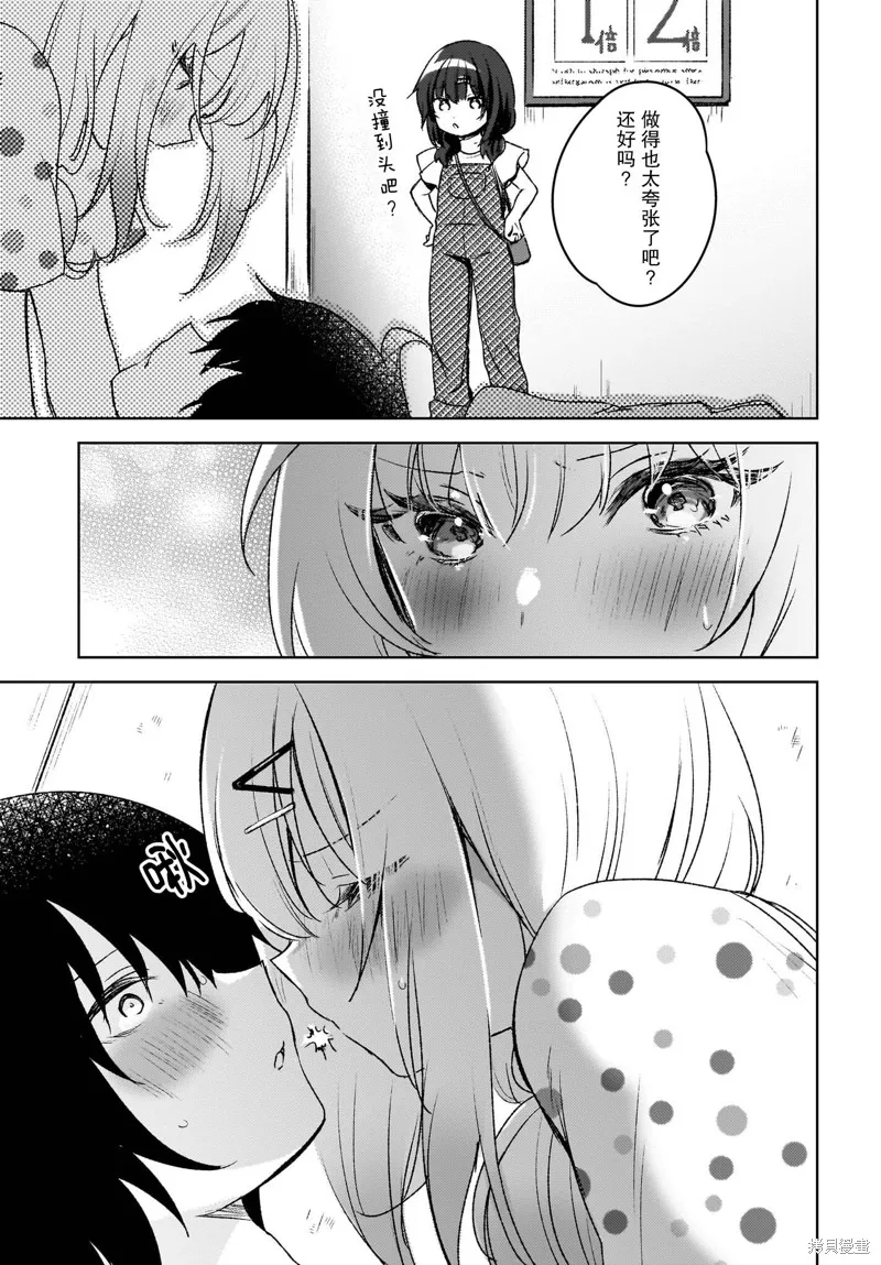 被坐在後面的辣妹喜歡上我快沒轍,第06話,第11张