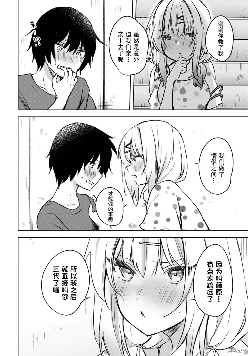 被坐在後面的辣妹喜歡上我快沒轍,第06話,第12张