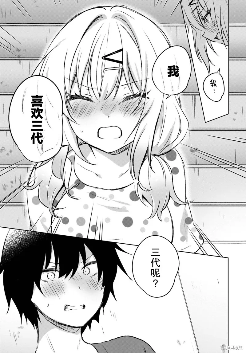 被坐在後面的辣妹喜歡上我快沒轍,第06話,第13张