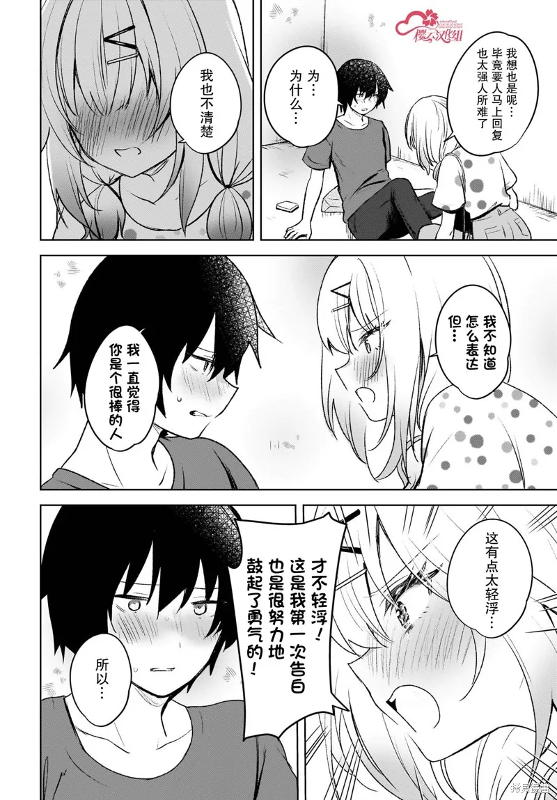 被坐在後面的辣妹喜歡上我快沒轍,第06話,第14张