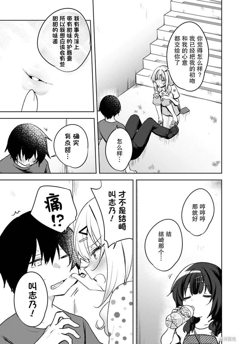 被坐在後面的辣妹喜歡上我快沒轍,第06話,第15张