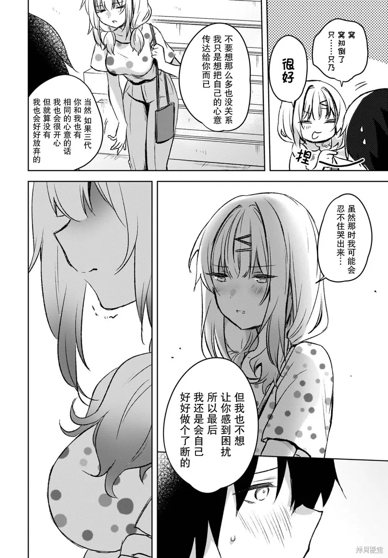 被坐在後面的辣妹喜歡上我快沒轍,第06話,第16张