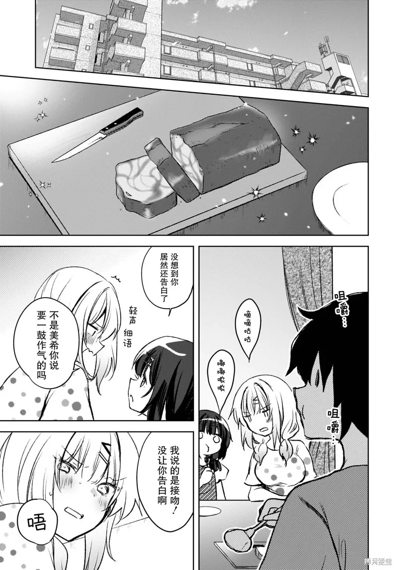 被坐在後面的辣妹喜歡上我快沒轍,第06話,第17张
