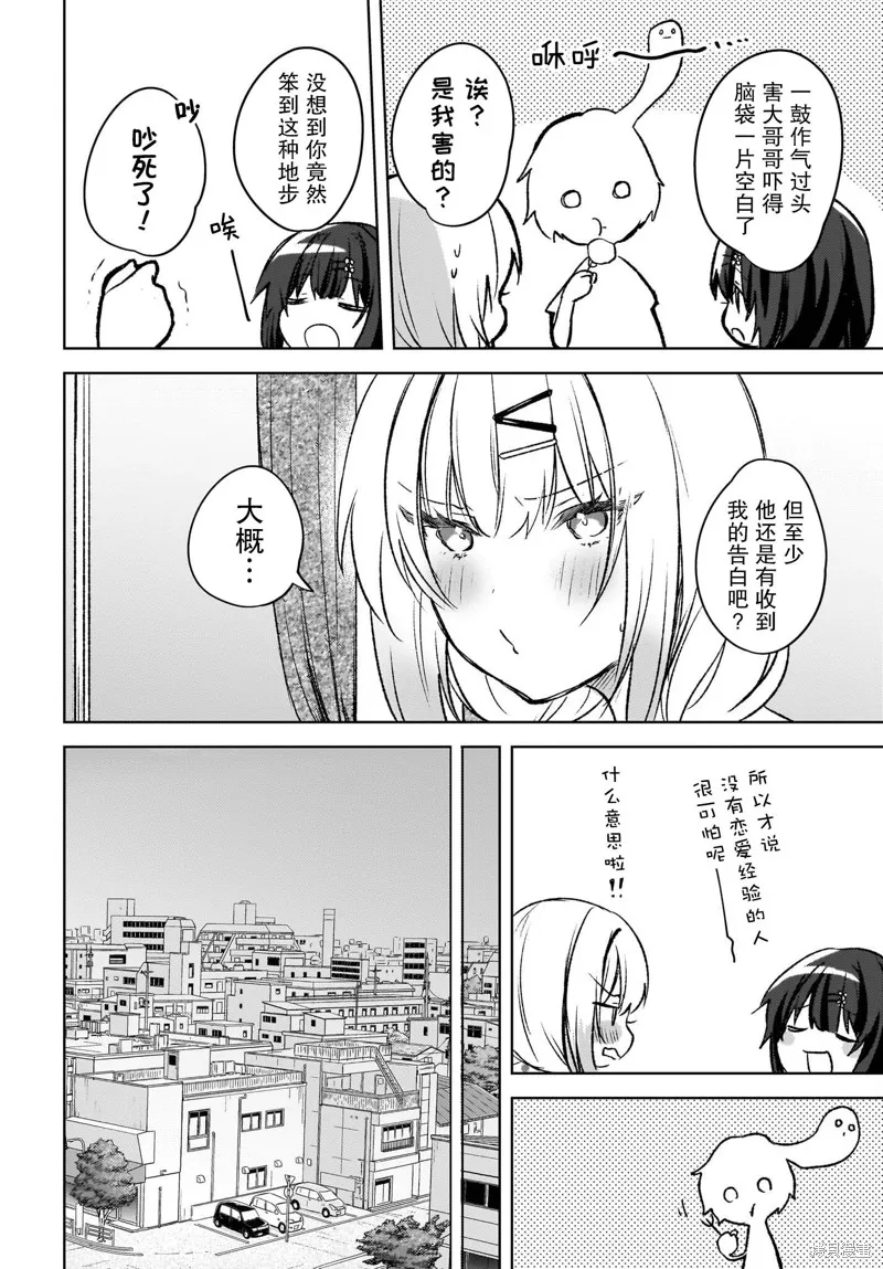 被坐在後面的辣妹喜歡上我快沒轍,第06話,第18张