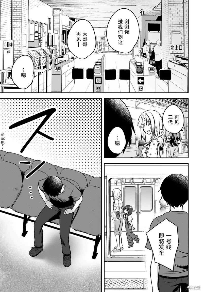 被坐在後面的辣妹喜歡上我快沒轍,第06話,第19张