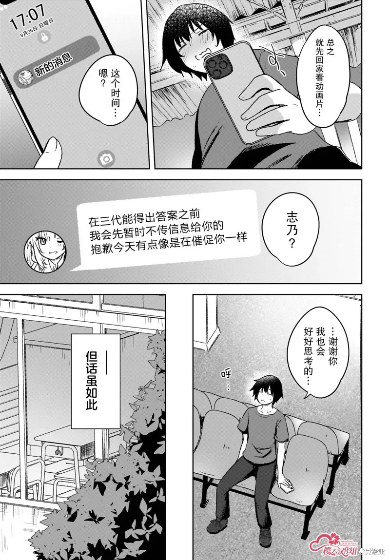 被坐在後面的辣妹喜歡上我快沒轍,第06話,第21张