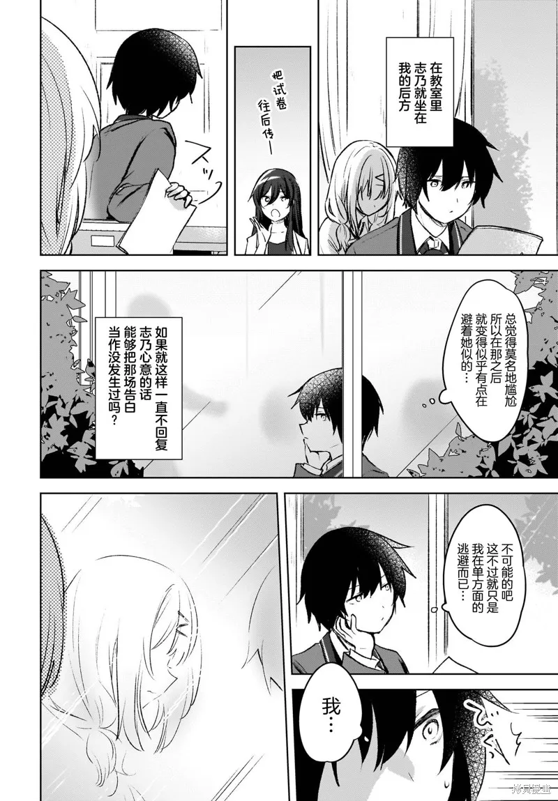 被坐在後面的辣妹喜歡上我快沒轍,第06話,第22张