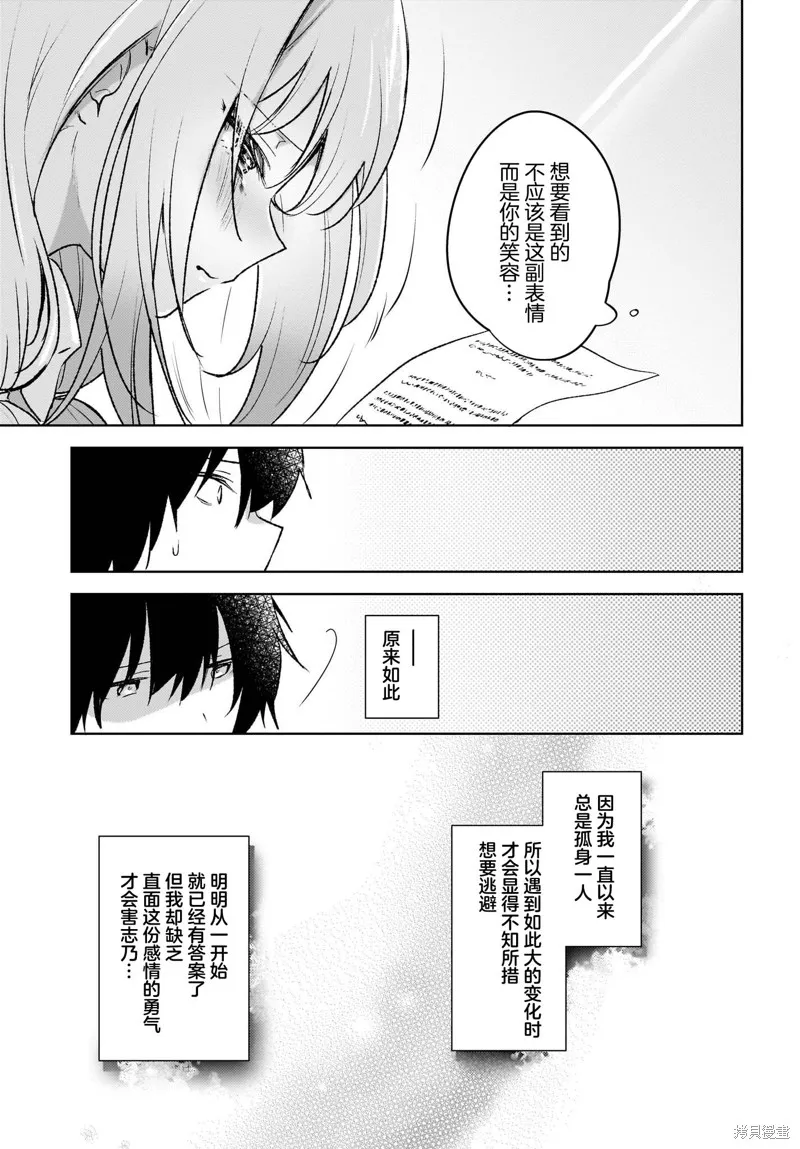 被坐在後面的辣妹喜歡上我快沒轍,第06話,第23张