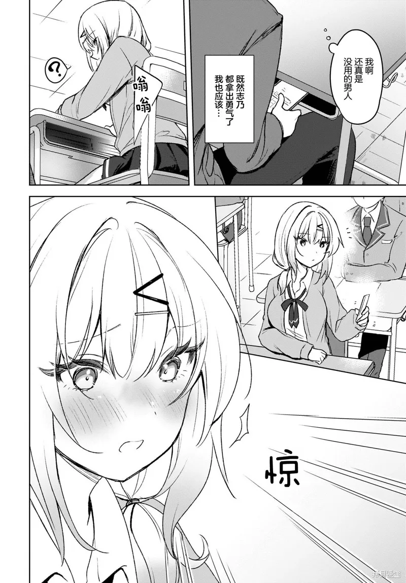 被坐在後面的辣妹喜歡上我快沒轍,第06話,第24张
