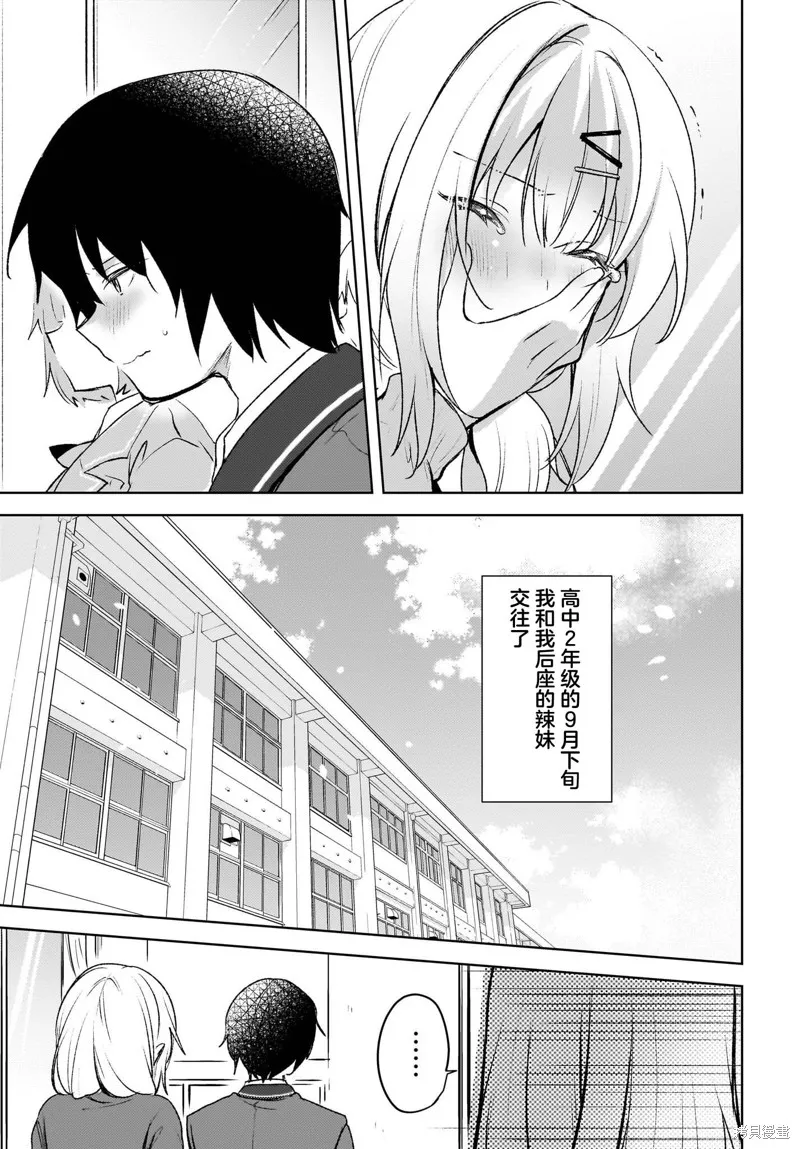 被坐在後面的辣妹喜歡上我快沒轍,第06話,第25张