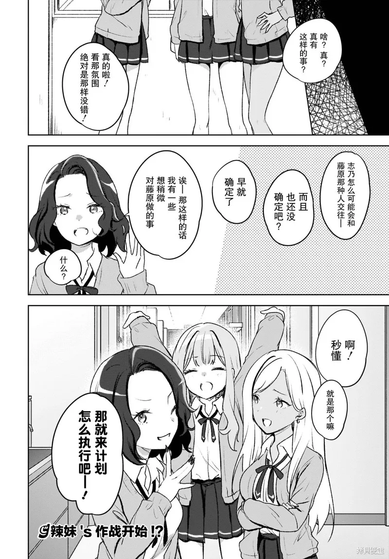 被坐在後面的辣妹喜歡上我快沒轍,第06話,第26张
