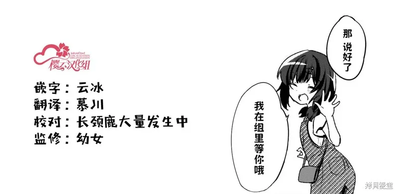 被坐在後面的辣妹喜歡上我快沒轍,第06話,第27张