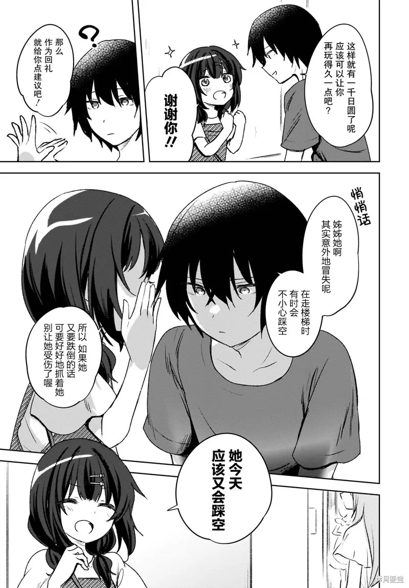被坐在後面的辣妹喜歡上我快沒轍,第06話,第3张
