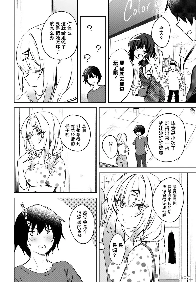 被坐在後面的辣妹喜歡上我快沒轍,第06話,第4张