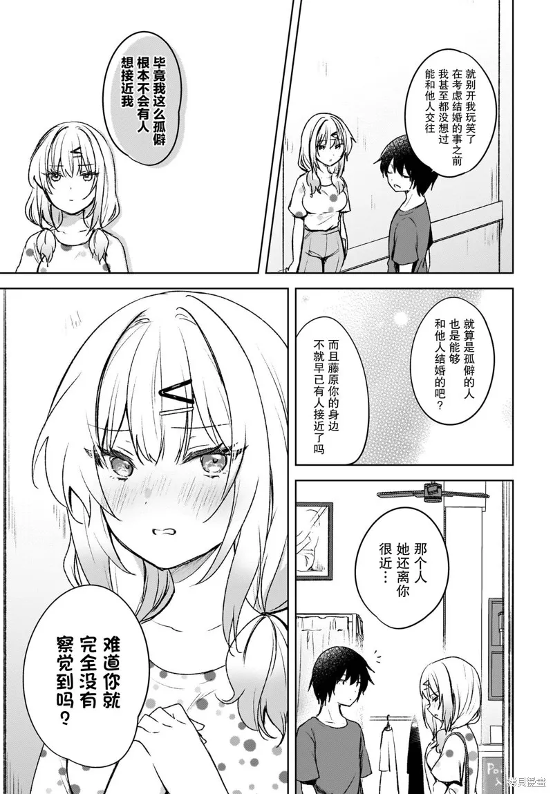 被坐在後面的辣妹喜歡上我快沒轍,第06話,第5张