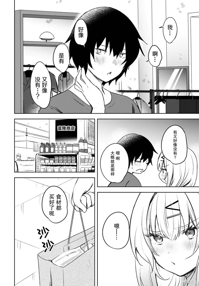 被坐在後面的辣妹喜歡上我快沒轍,第06話,第6张