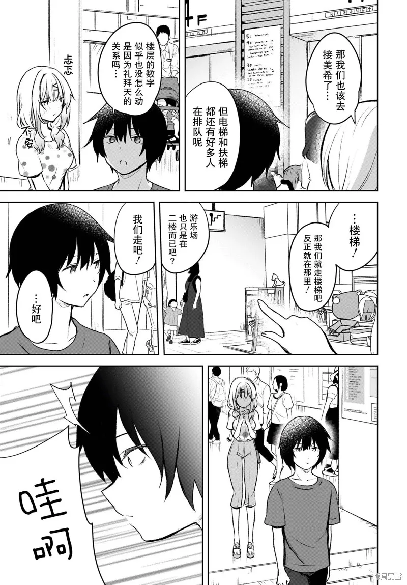 被坐在後面的辣妹喜歡上我快沒轍,第06話,第7张