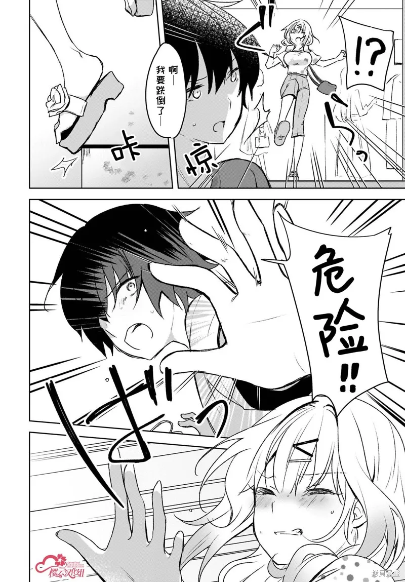 被坐在後面的辣妹喜歡上我快沒轍,第06話,第8张