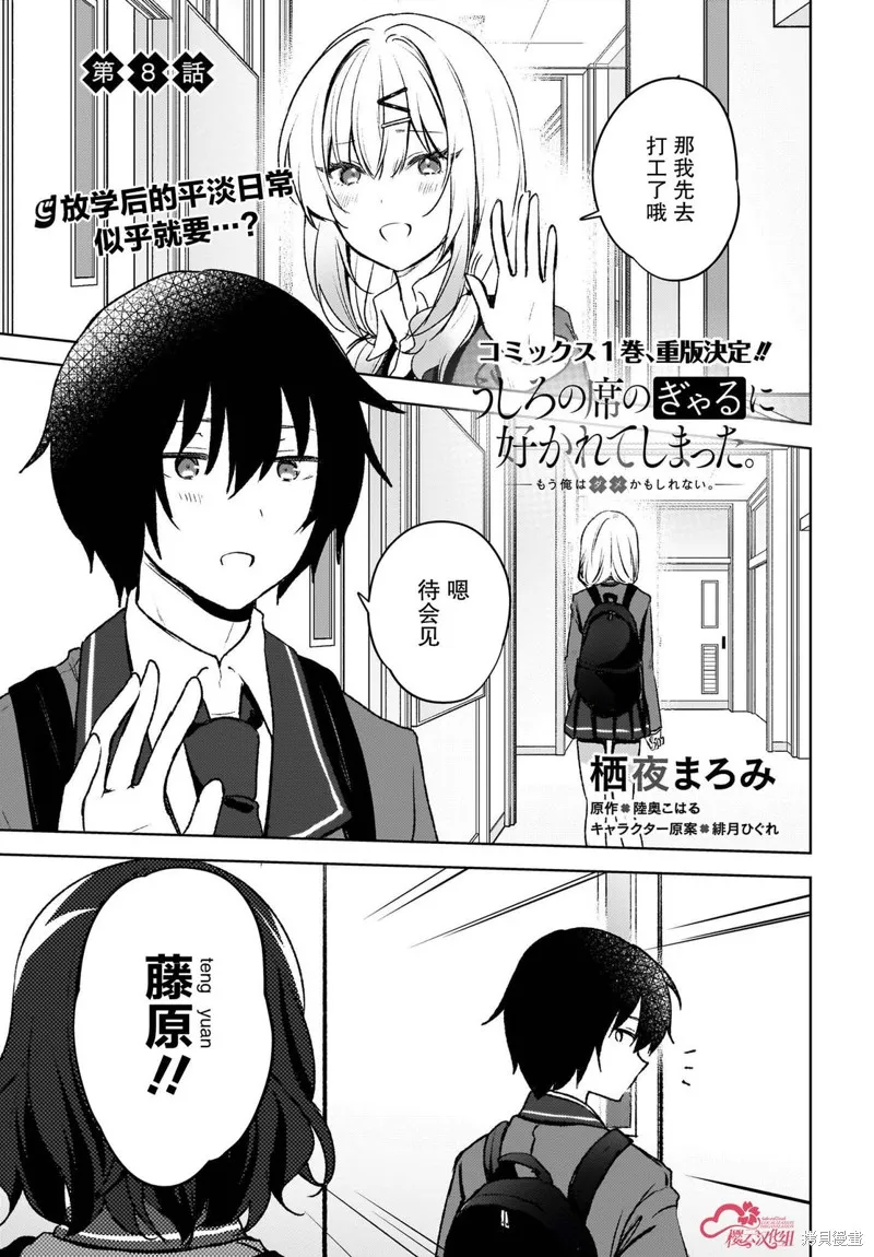 被坐在後面的辣妹喜歡上我快沒轍,第08話,第1张