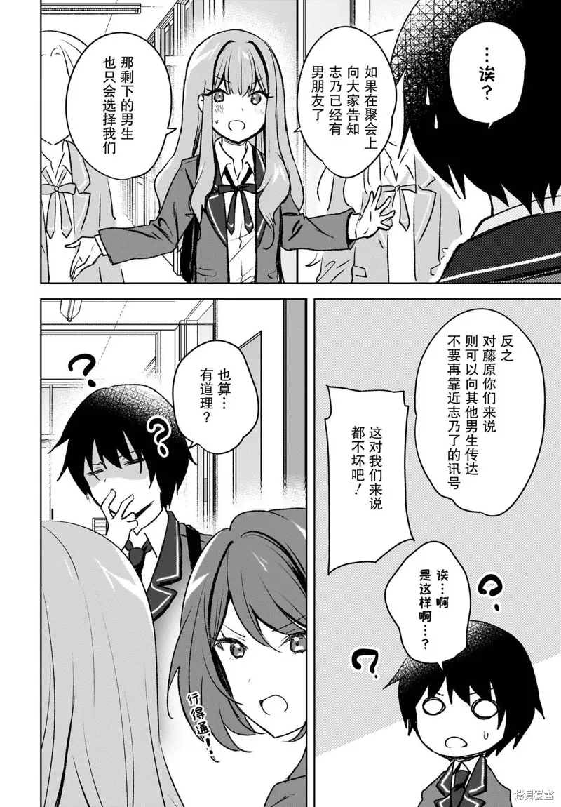 被坐在後面的辣妹喜歡上我快沒轍,第08話,第10张