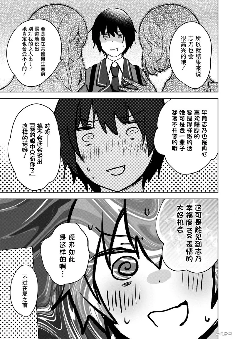 被坐在後面的辣妹喜歡上我快沒轍,第08話,第11张