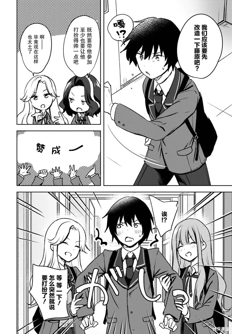 被坐在後面的辣妹喜歡上我快沒轍,第08話,第12张