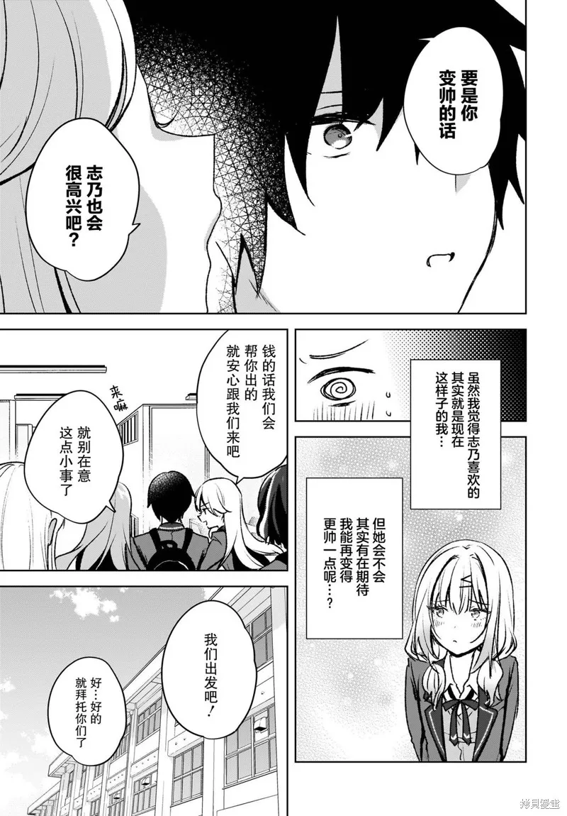 被坐在後面的辣妹喜歡上我快沒轍,第08話,第13张