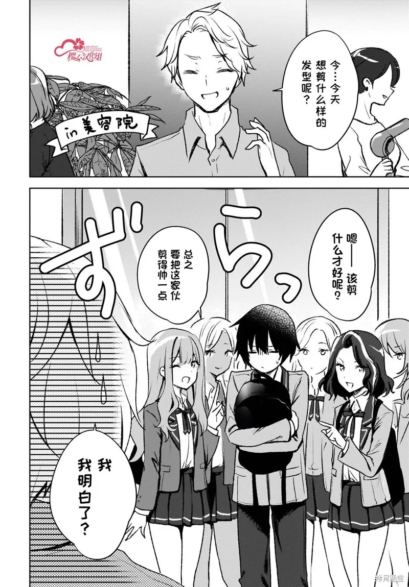 被坐在後面的辣妹喜歡上我快沒轍,第08話,第14张