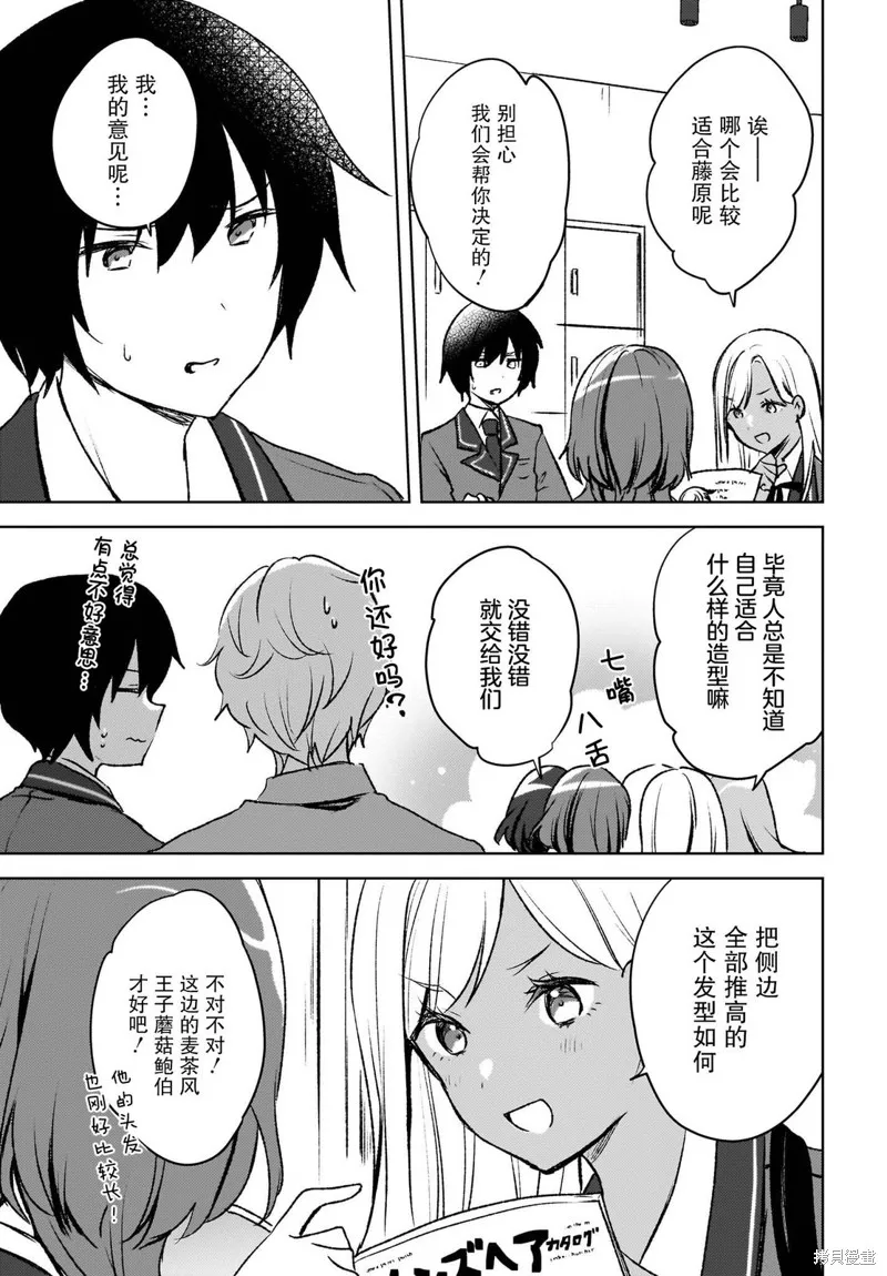 被坐在後面的辣妹喜歡上我快沒轍,第08話,第15张