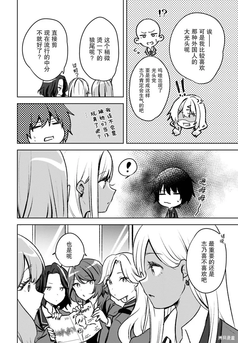 被坐在後面的辣妹喜歡上我快沒轍,第08話,第16张
