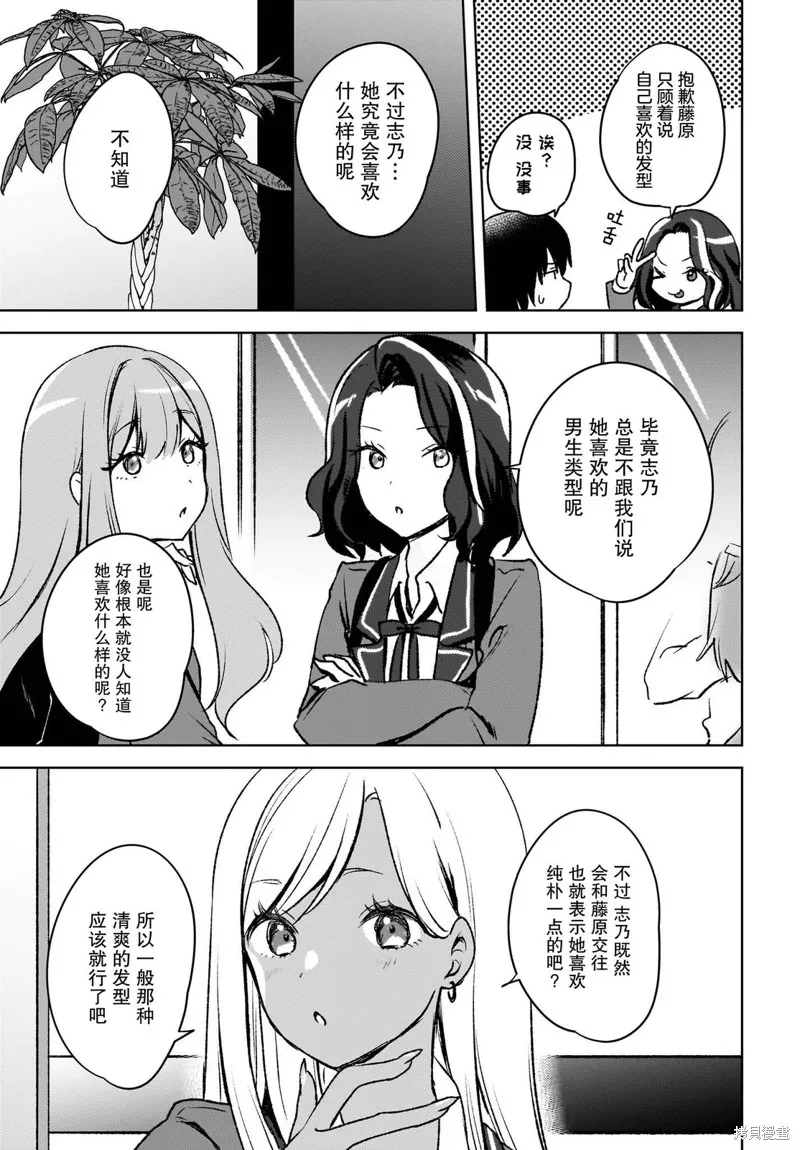被坐在後面的辣妹喜歡上我快沒轍,第08話,第17张
