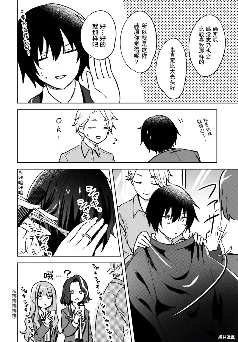 被坐在後面的辣妹喜歡上我快沒轍,第08話,第18张