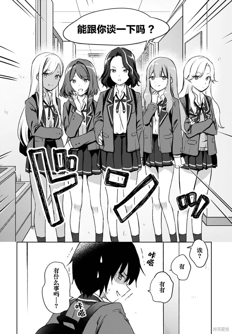 被坐在後面的辣妹喜歡上我快沒轍,第08話,第2张